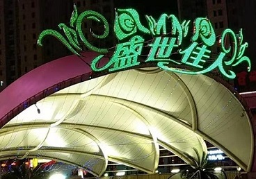 秀屿那个真空ktv陪酒玩的开-英皇国际KTV消费价格点评